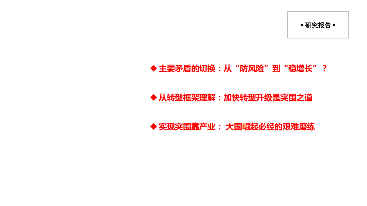 20180911-2018年中期宏观报告：迷雾中的曙光.pdf 第2页