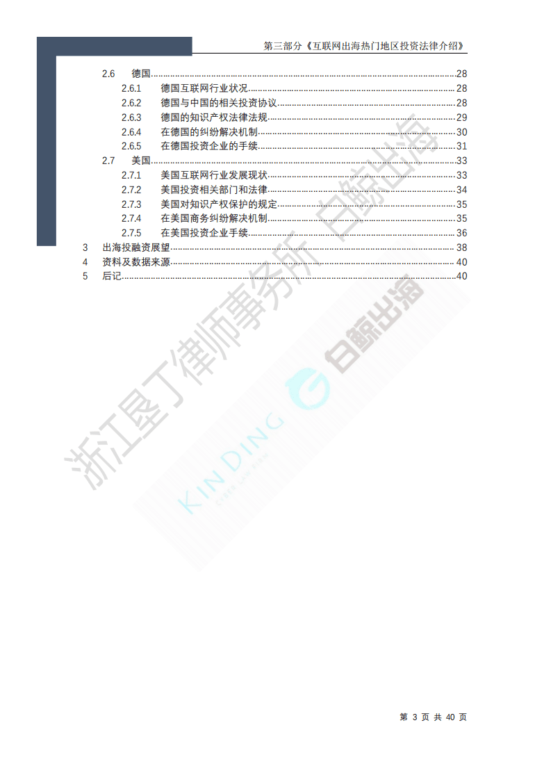 白鲸出海：2020互联网出海趋势及法律政策报告1.0—第三部分.pdf 第3页