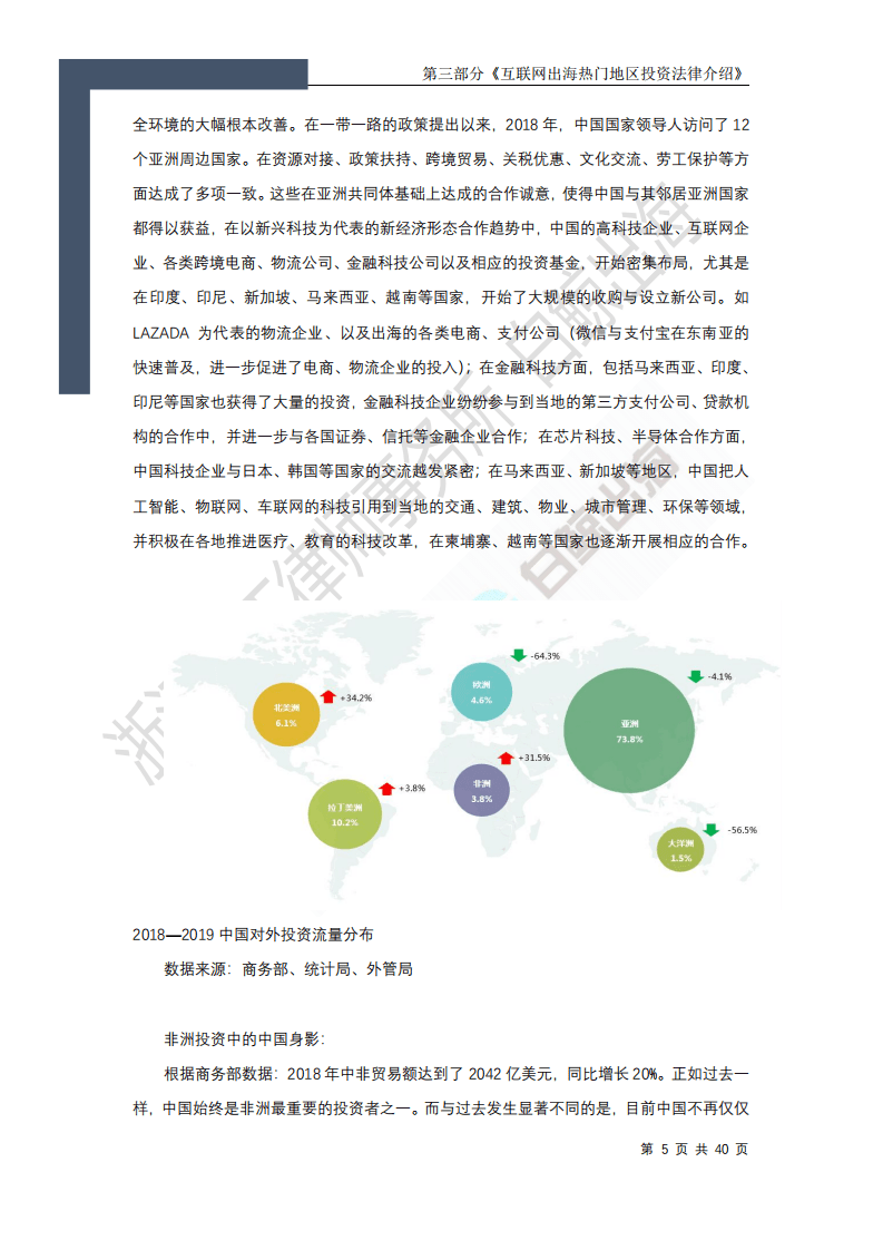 白鲸出海：2020互联网出海趋势及法律政策报告1.0—第三部分.pdf 第5页