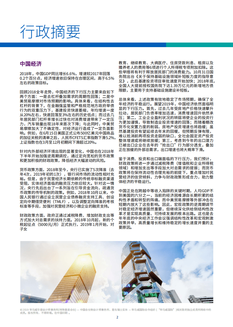 毕马威：2019Q1《中国经济观察》.pdf 第3页