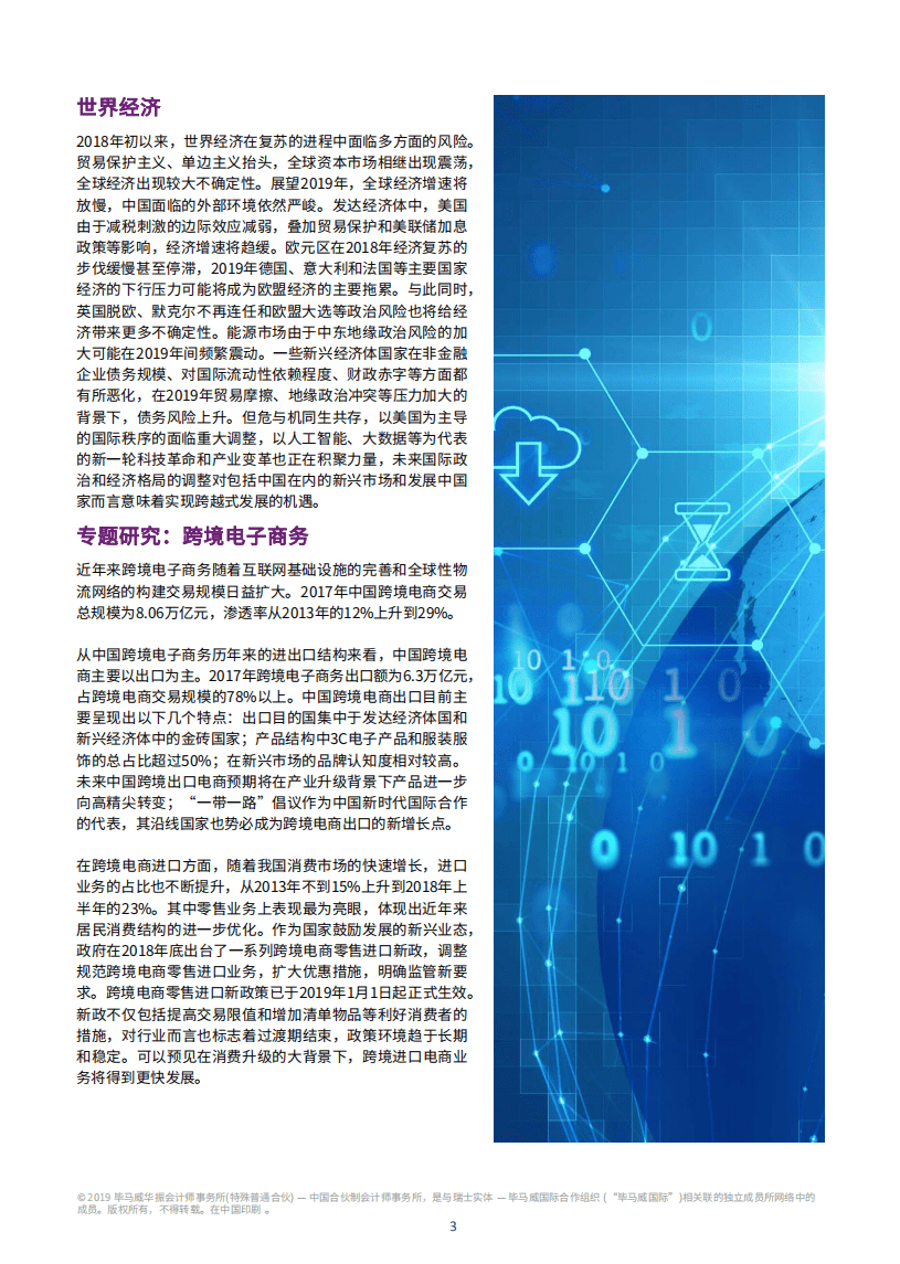 毕马威：2019Q1《中国经济观察》.pdf 第4页