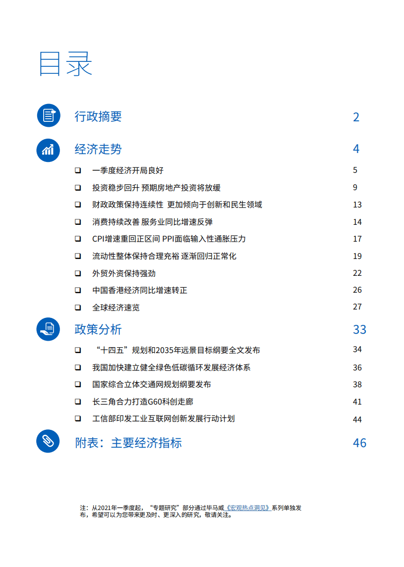 毕马威：二季度中国经济观察.pdf 第2页