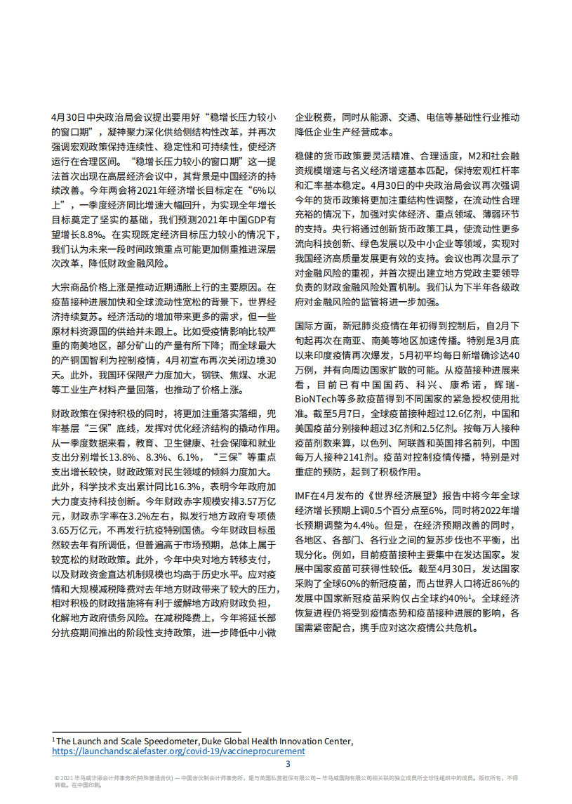 毕马威：二季度中国经济观察.pdf 第4页