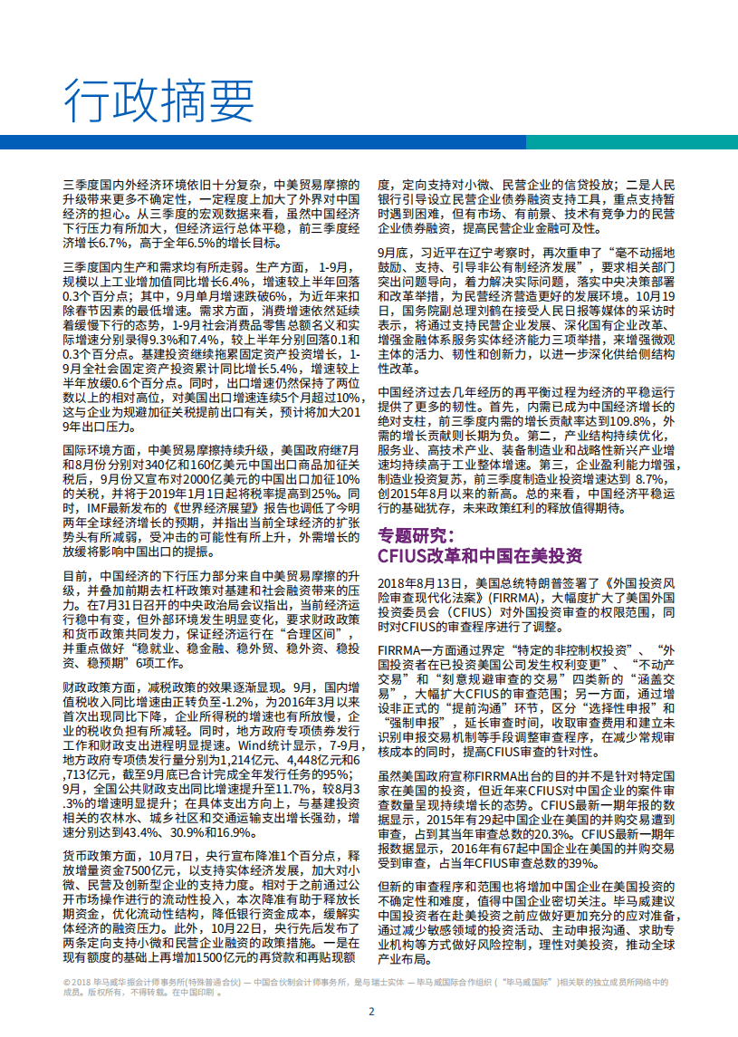 毕马威：中国经济观察：2018年四季度.pdf 第3页