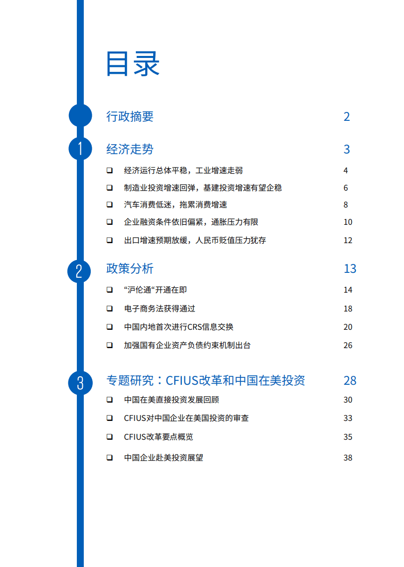 毕马威：中国经济观察：2018年四季度.pdf 第2页