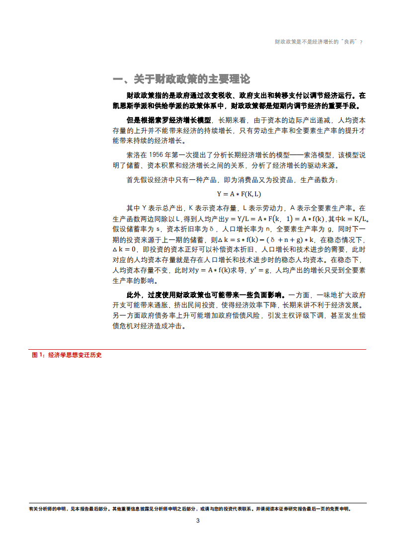 财政政策的国际对比与历史回顾：财政政策是不是经济增长的“良药”？-180731.pdf 第3页