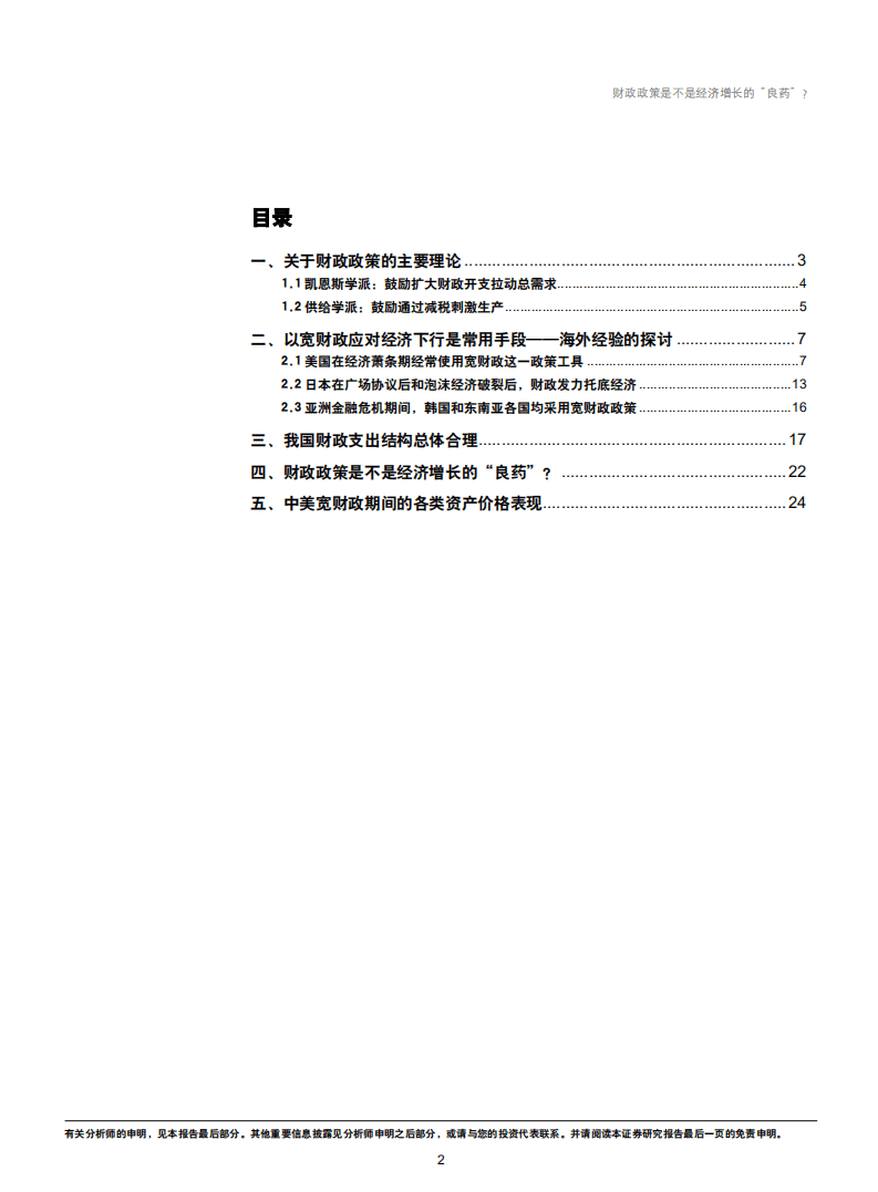 财政政策的国际对比与历史回顾：财政政策是不是经济增长的“良药”？-180731.pdf 第2页