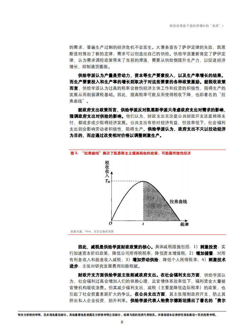 财政政策的国际对比与历史回顾：财政政策是不是经济增长的“良药”？-180731.pdf 第6页