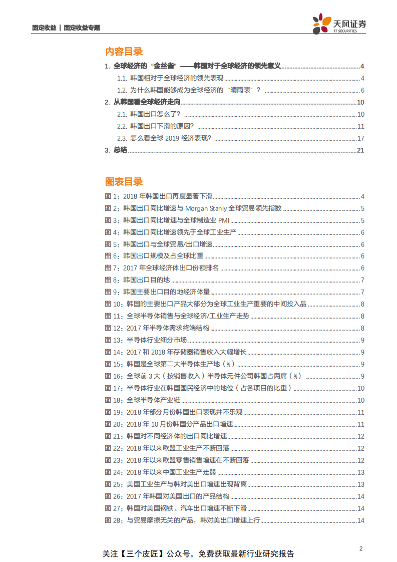 从韩国看全球经济到底怎么了？-190213.pdf 第2页
