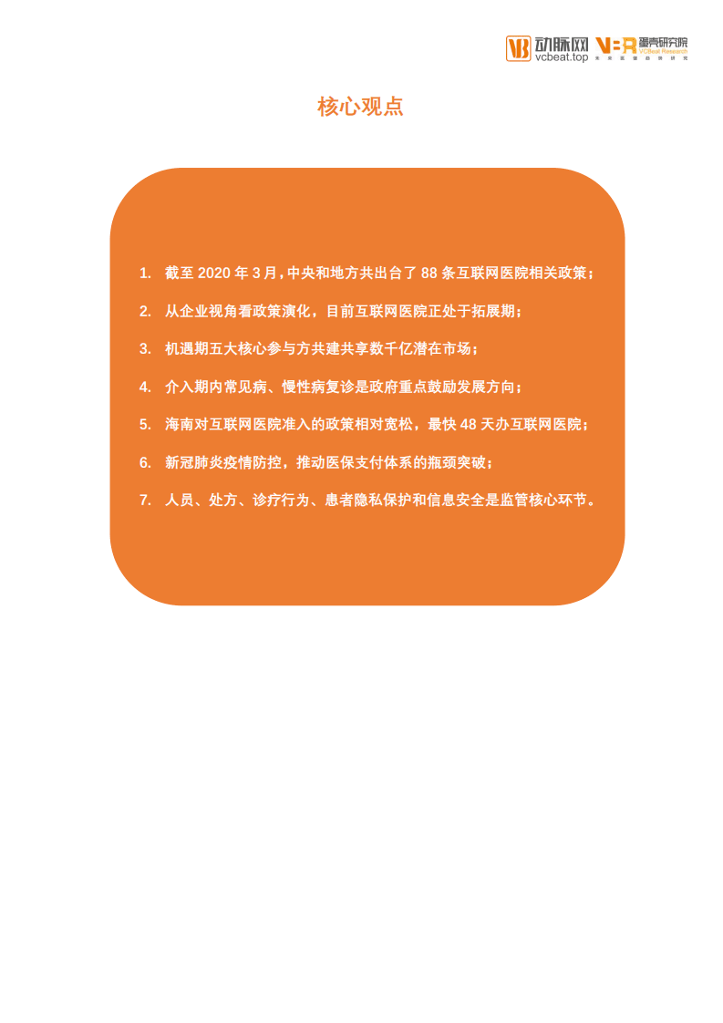 蛋壳研究院：互联网医院政策研究报告.pdf 第3页