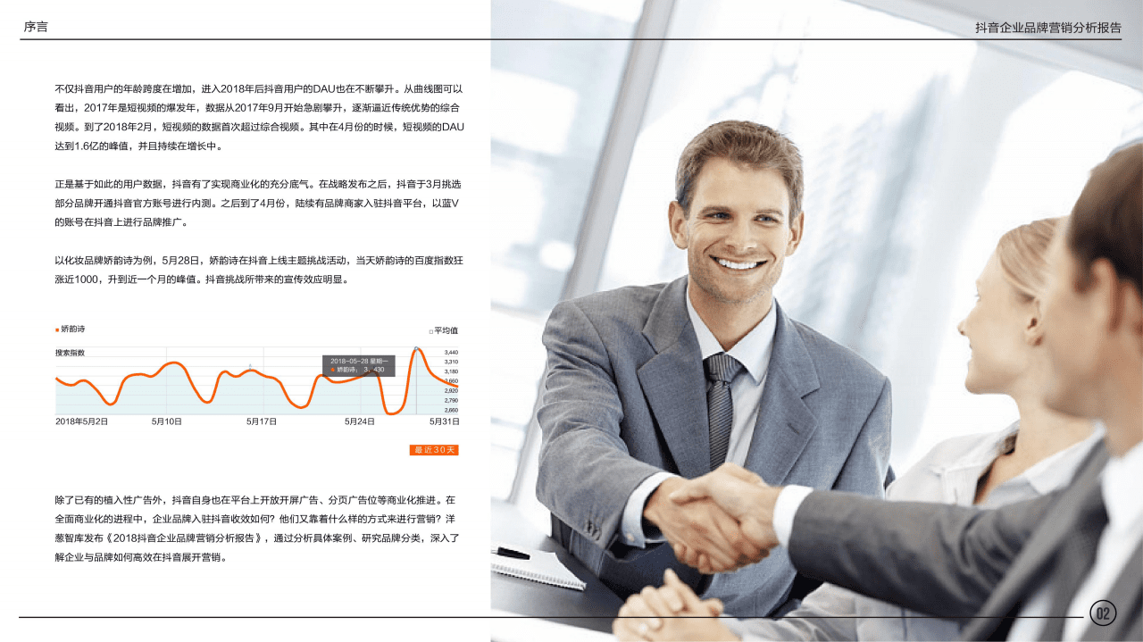 洋葱智库：2018抖音企业品牌营销分析报告.pdf 第5页
