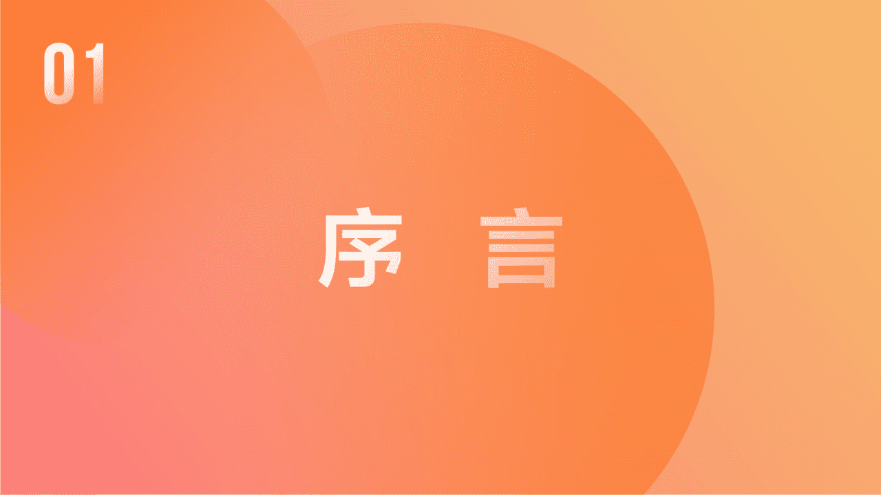 洋葱智库：2018抖音企业品牌营销分析报告.pdf 第3页