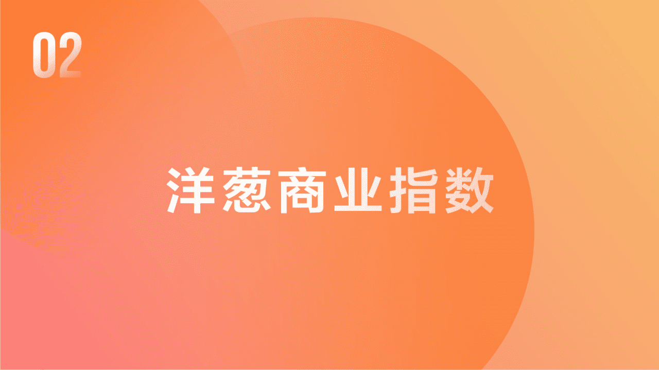 洋葱智库：2018抖音企业品牌营销分析报告.pdf 第6页
