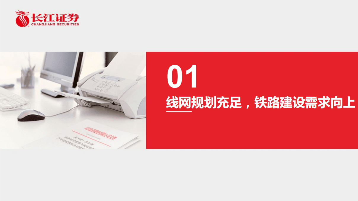 轨交装备：需求回暖政策助推，整车龙头拐点明确.pdf 第3页