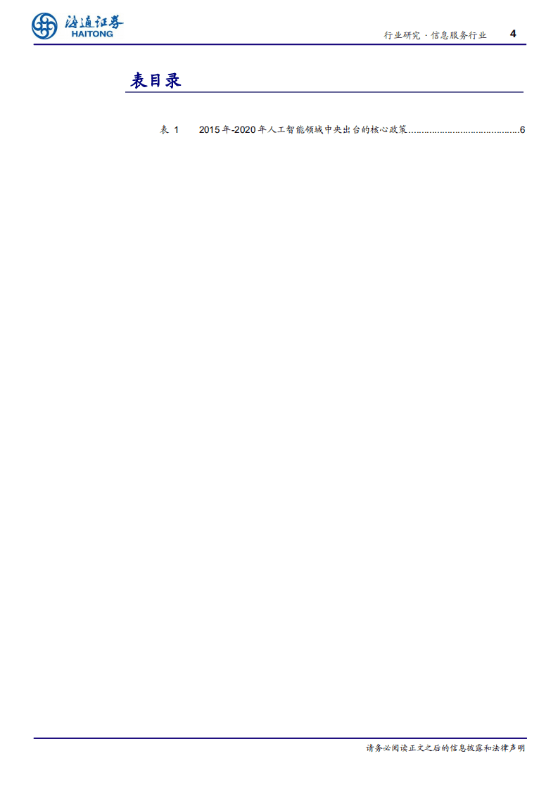 海通AI产业链深度研究（三）：政策篇.pdf 第4页