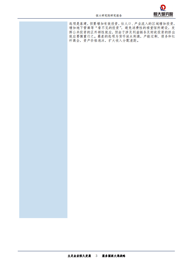 恒大研究院-宏观研究专题报告：是该减税了：中美税负和基础性成本比较-180903.pdf 第3页