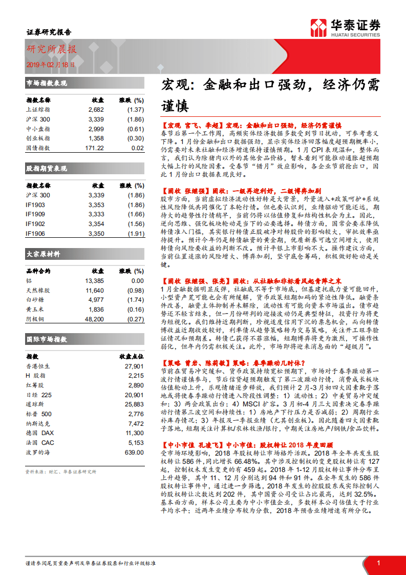 宏观：金融和出口强劲，经济仍需谨慎.pdf 第1页