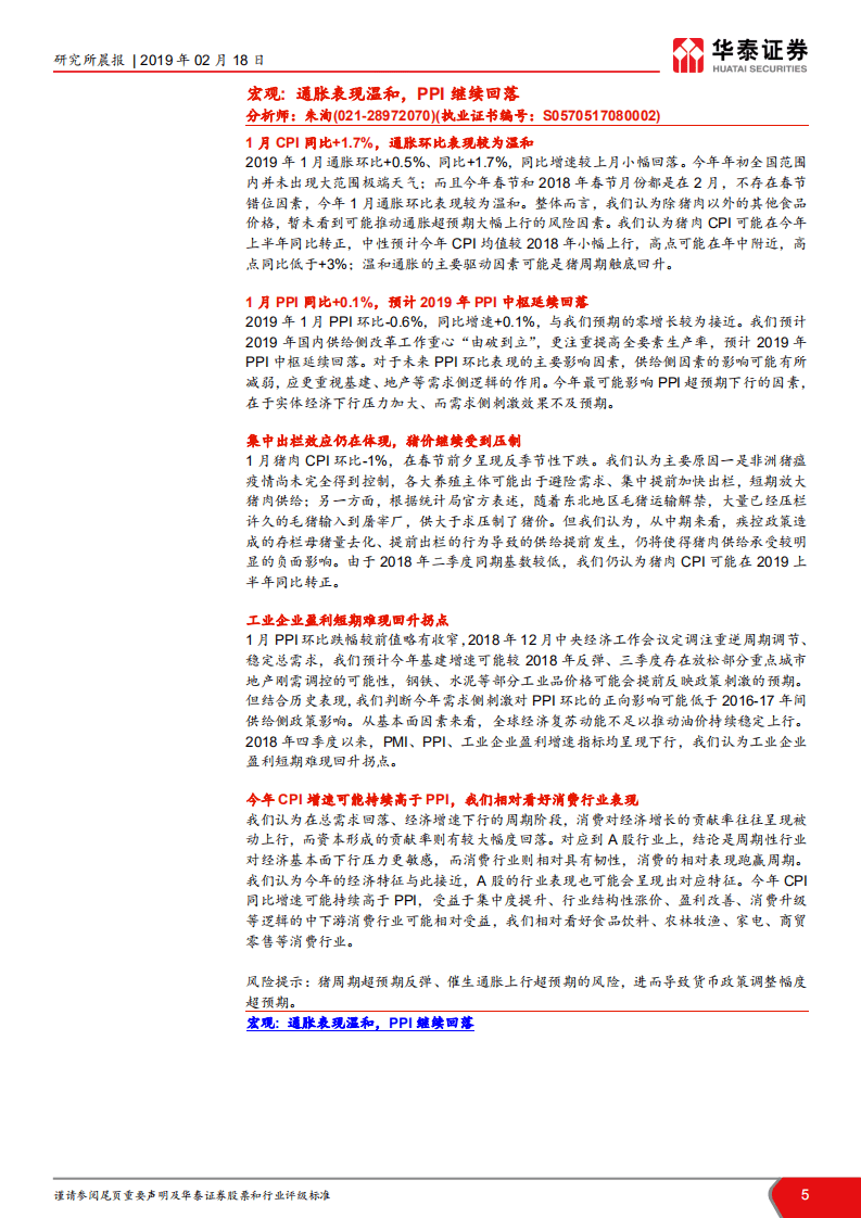 宏观：金融和出口强劲，经济仍需谨慎.pdf 第5页