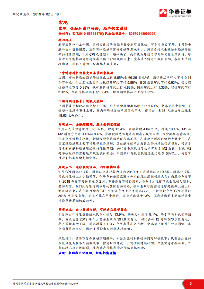 宏观：金融和出口强劲，经济仍需谨慎.pdf 第3页