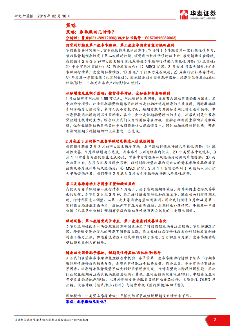 宏观：金融和出口强劲，经济仍需谨慎.pdf 第2页