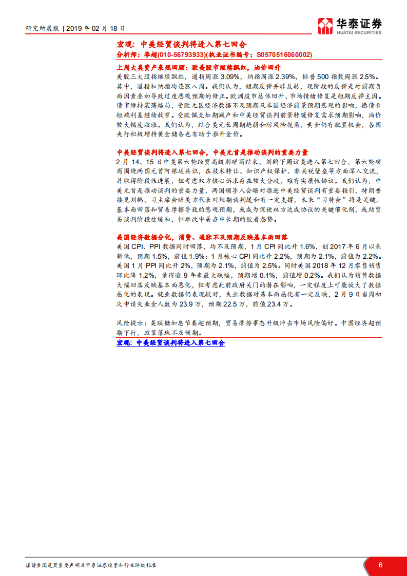 宏观：金融和出口强劲，经济仍需谨慎.pdf 第6页