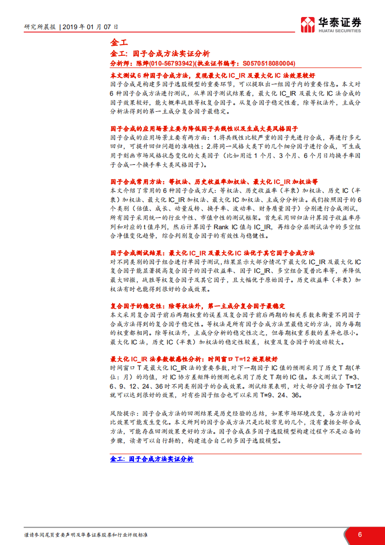 宏观：上半年政策重点仍在民营小微.pdf 第6页