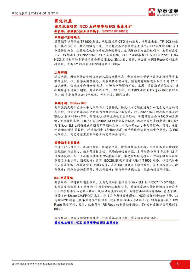 宏观：GDP增速回落，继续看好利率债.pdf 第5页