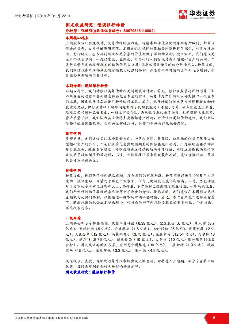 宏观：GDP增速回落，继续看好利率债.pdf 第6页