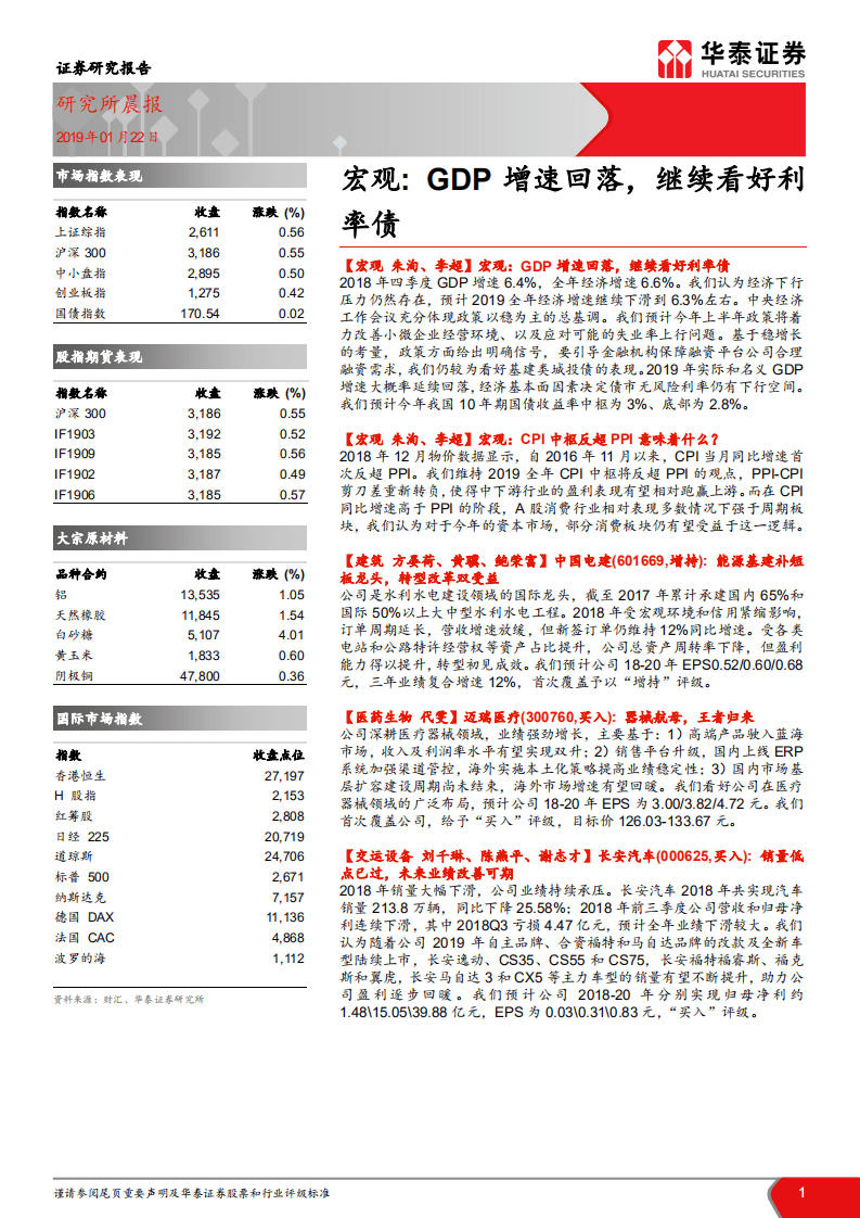 宏观：GDP增速回落，继续看好利率债.pdf 第1页