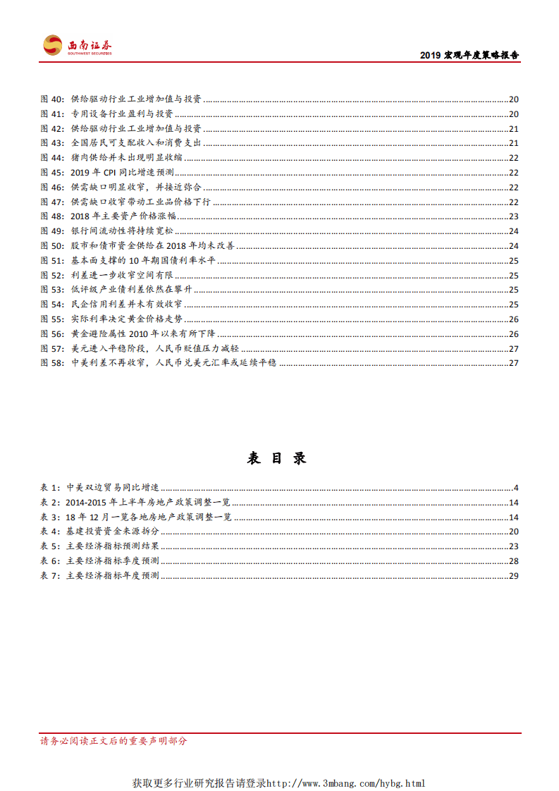 宏观2019年度策略报告：水无定势，见可而进-190107.pdf 第4页