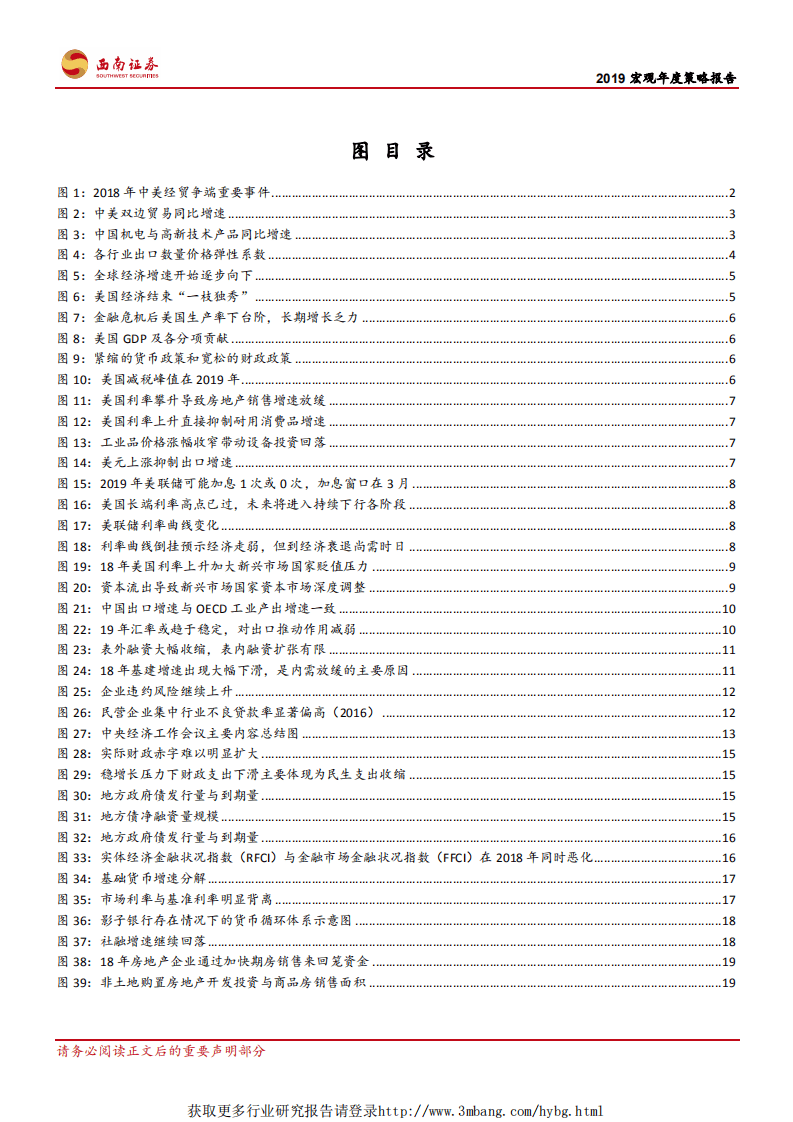 宏观2019年度策略报告：水无定势，见可而进-190107.pdf 第3页