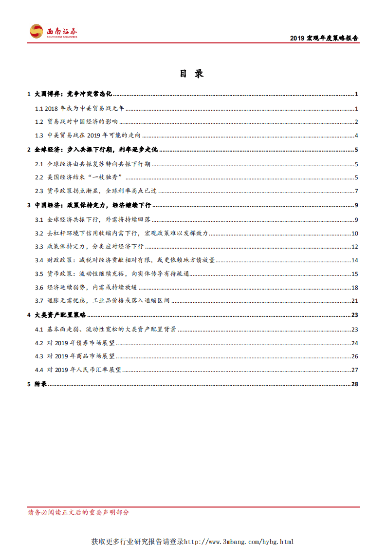 宏观2019年度策略报告：水无定势，见可而进-190107.pdf 第2页