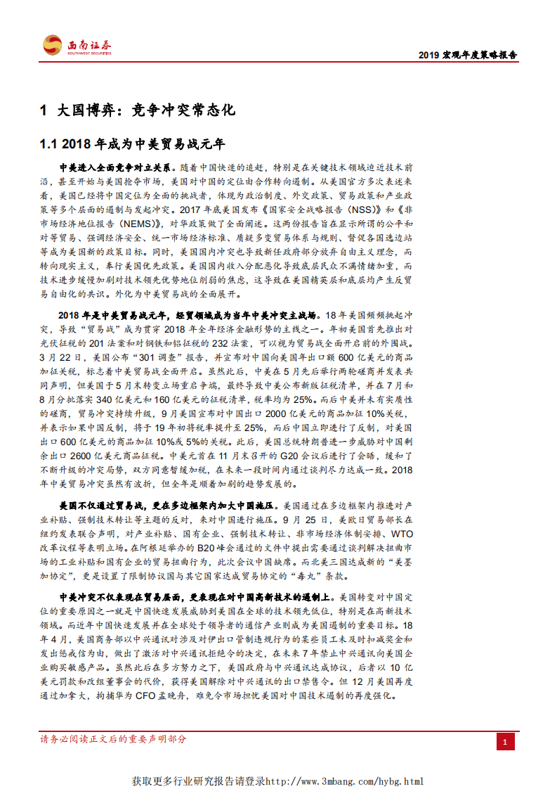 宏观2019年度策略报告：水无定势，见可而进-190107.pdf 第5页
