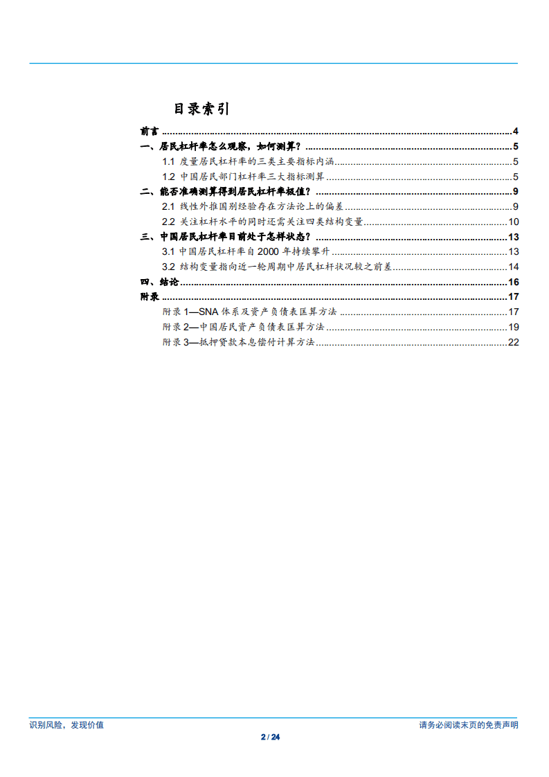 宏观杠杆率研究系列：中国居民部门杠杆如何评估-180805.pdf 第2页