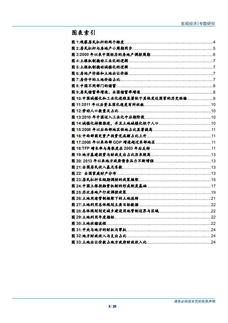 宏观杠杆率研究系列：中国居民杠杆，短期约束和长期方向-180909.pdf 第3页