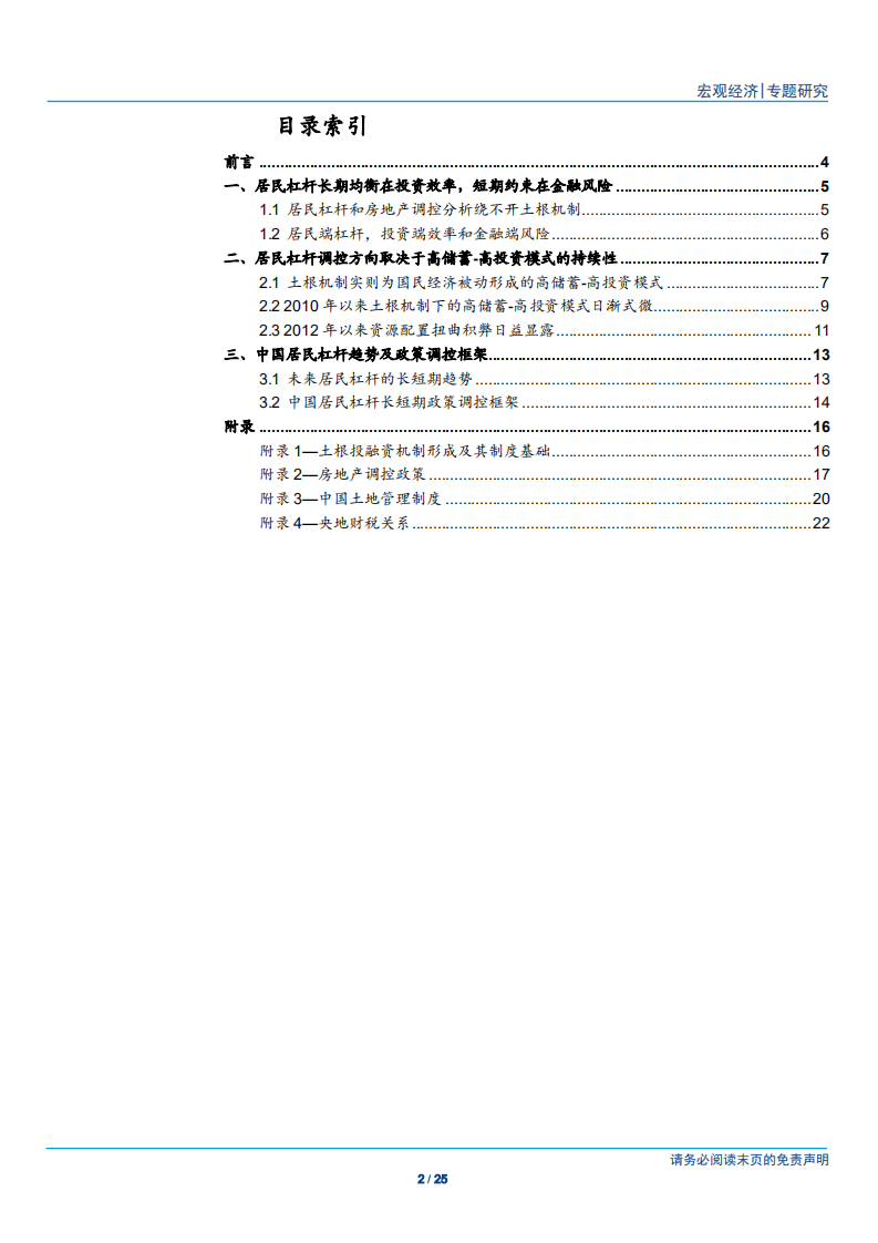 宏观杠杆率研究系列：中国居民杠杆，短期约束和长期方向-180909.pdf 第2页