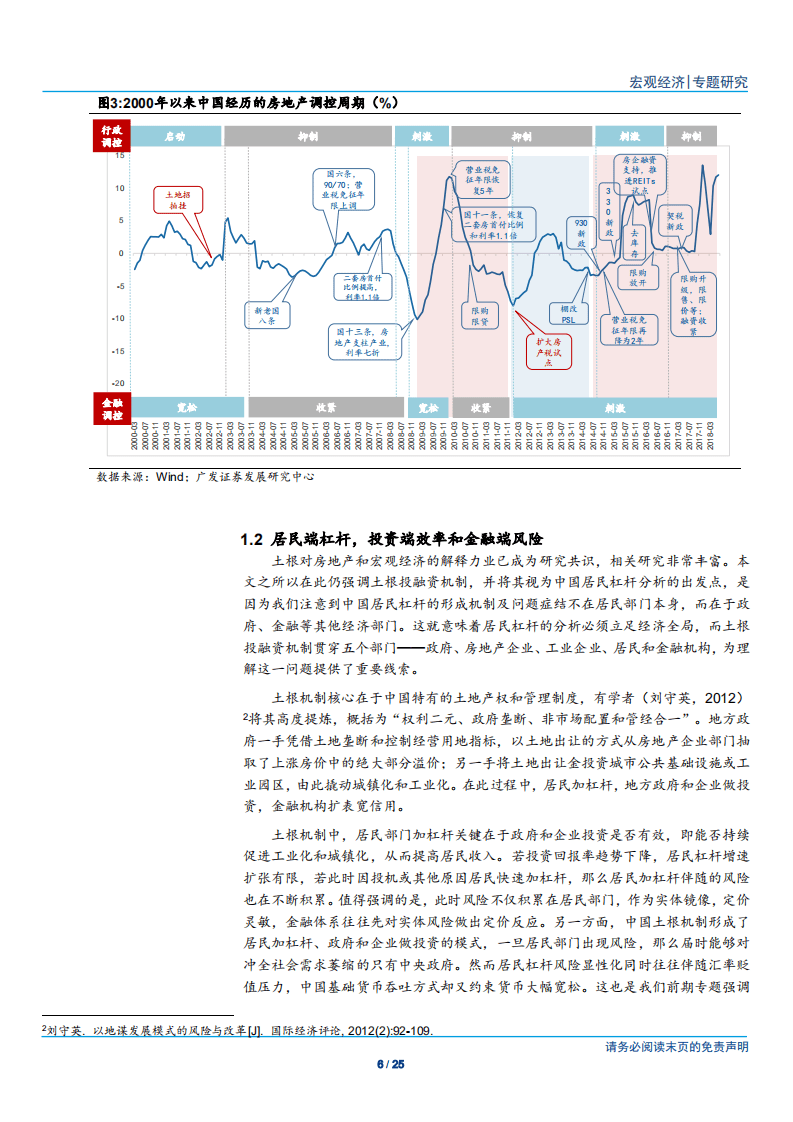 宏观杠杆率研究系列：中国居民杠杆，短期约束和长期方向-180909.pdf 第6页