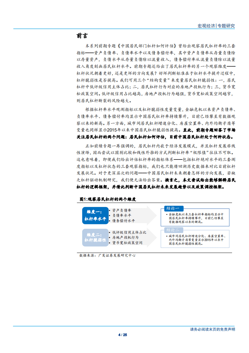宏观杠杆率研究系列：中国居民杠杆，短期约束和长期方向-180909.pdf 第4页