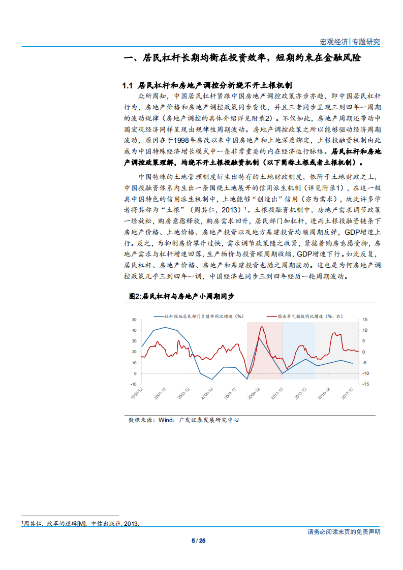 宏观杠杆率研究系列：中国居民杠杆，短期约束和长期方向-180909.pdf 第5页