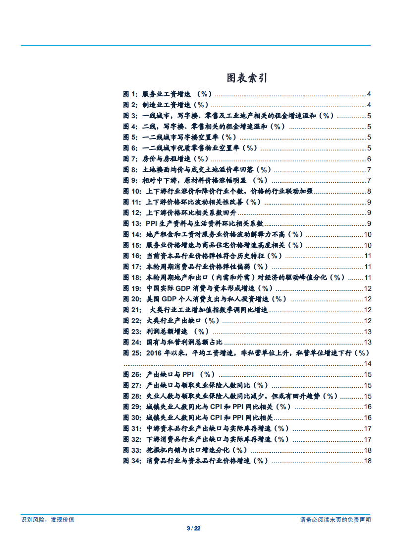 宏观经济专题研究：通胀的宏观分解-180910.pdf 第3页