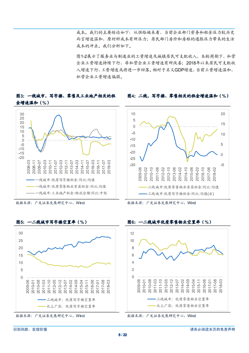 宏观经济专题研究：通胀的宏观分解-180910.pdf 第5页