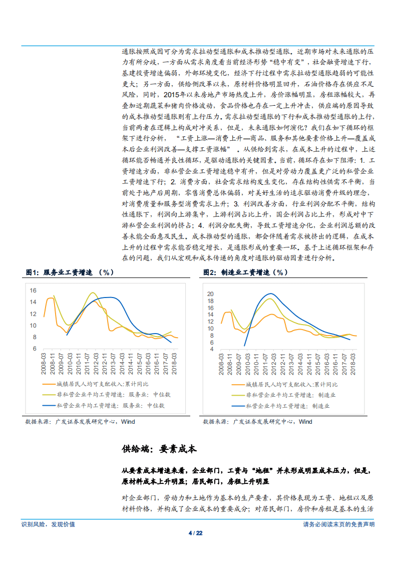 宏观经济专题研究：通胀的宏观分解-180910.pdf 第4页