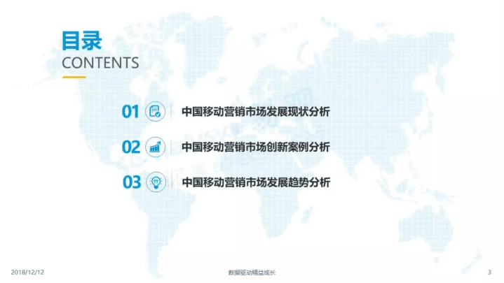 易观：2018中国移动营销市场创新案例专题分析.pdf 第3页