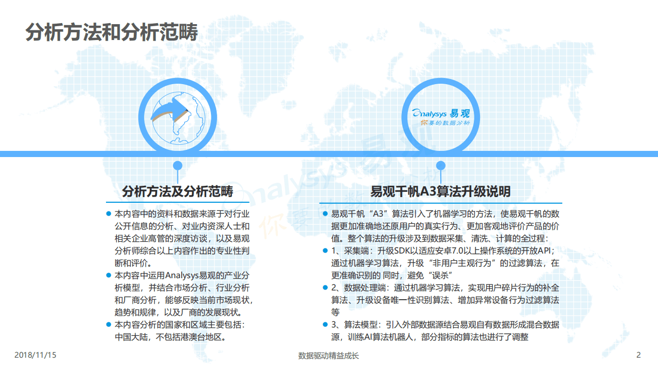 易观：中国音频IP营销数字化发展专题分析2018.pdf 第2页