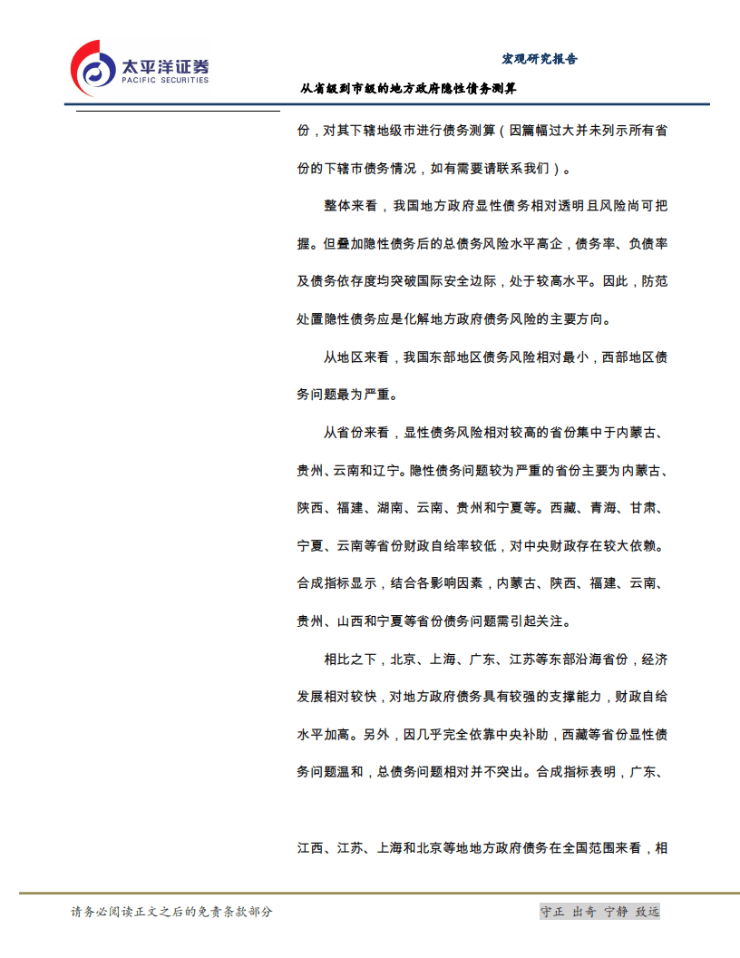 宏观研究报告：从省级到市级的地方政府隐性债务测算-180829.pdf 第2页