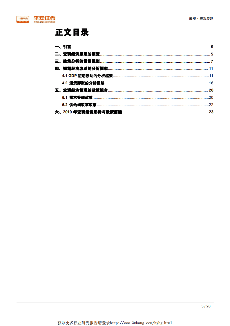 宏观研究框架系列（四）：短期经济波动框架，思想演变、分析模型与未来展望-190123.pdf 第3页