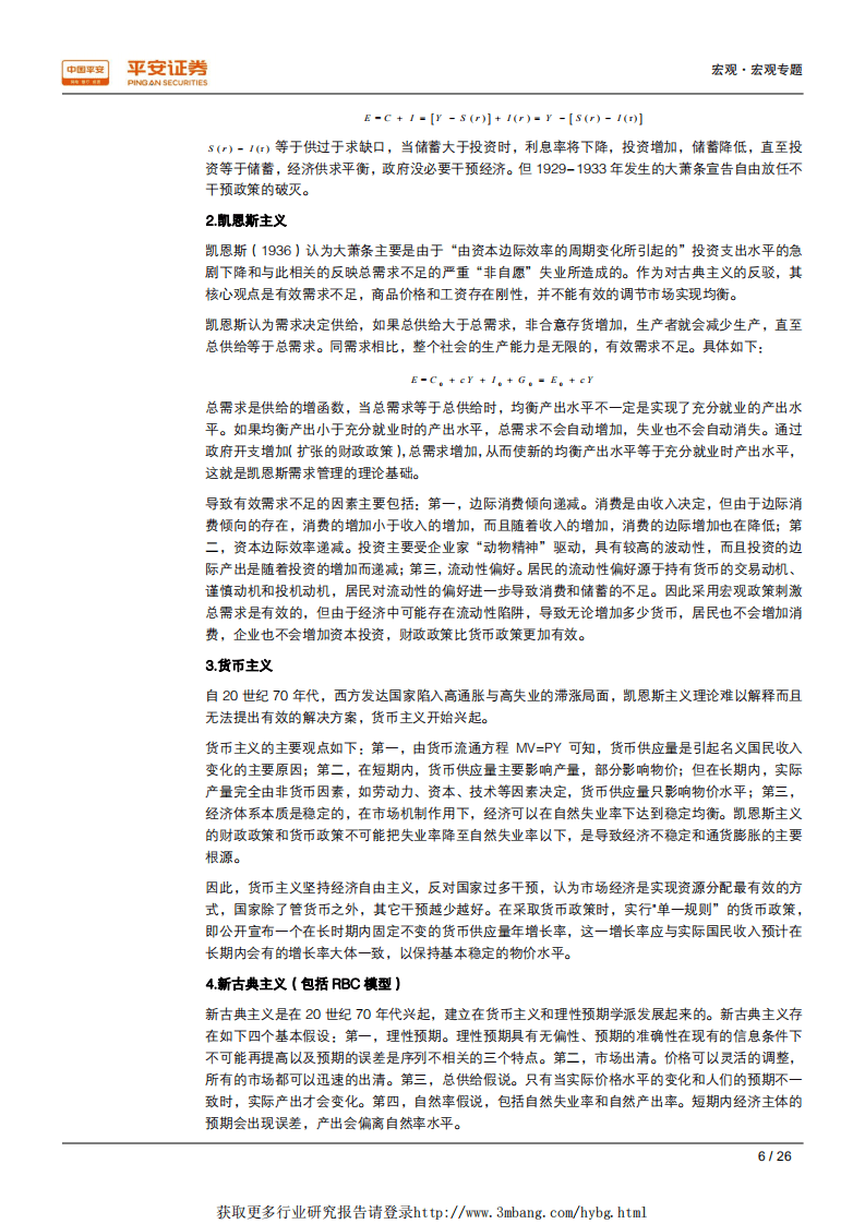 宏观研究框架系列（四）：短期经济波动框架，思想演变、分析模型与未来展望-190123.pdf 第6页