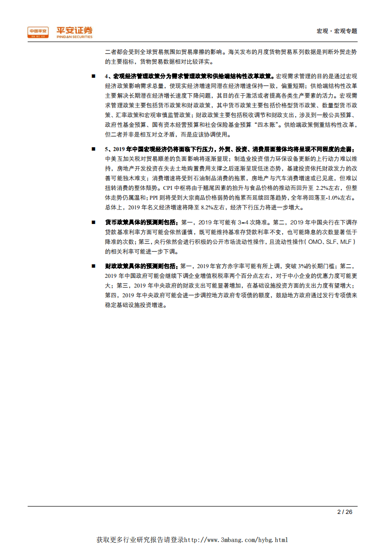 宏观研究框架系列（四）：短期经济波动框架，思想演变、分析模型与未来展望-190123.pdf 第2页