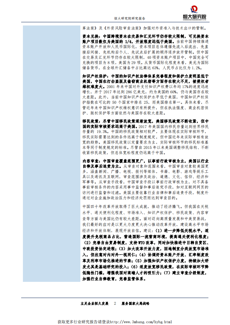 宏观研究专题报告：中美对外开放程度对比-190114.pdf 第2页