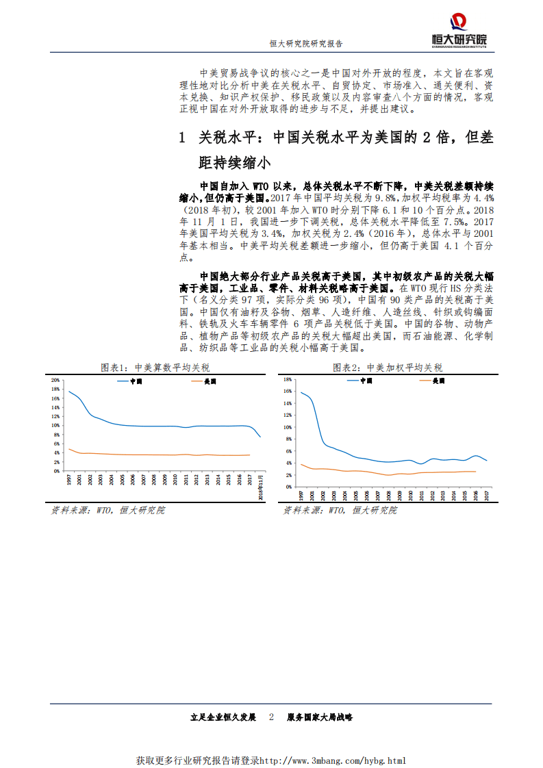 宏观研究专题报告：中美对外开放程度对比-190114.pdf 第5页